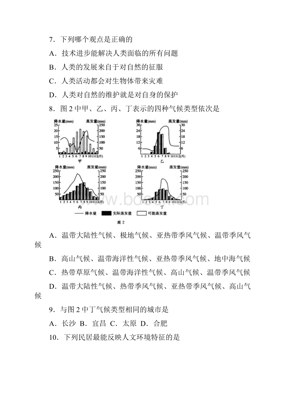 高考试题广东卷文科综合试题以及参考答案.docx_第3页