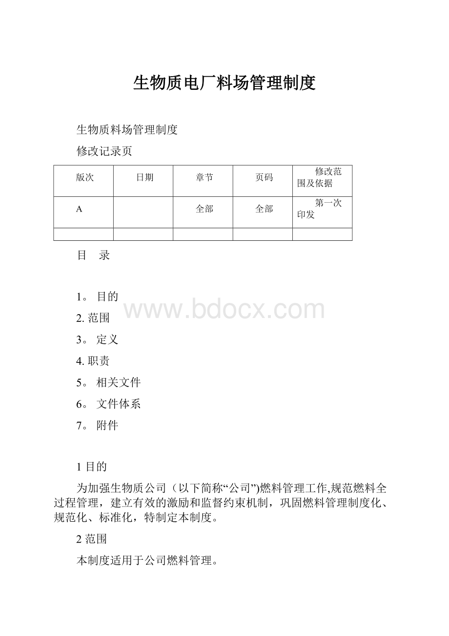 生物质电厂料场管理制度.docx