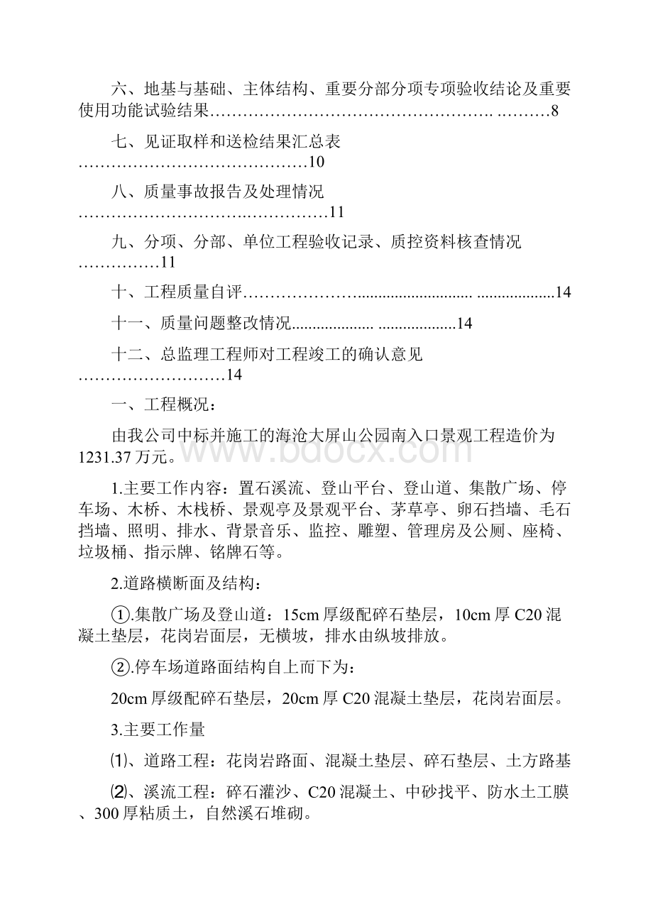 景观工程竣工报告.docx_第2页