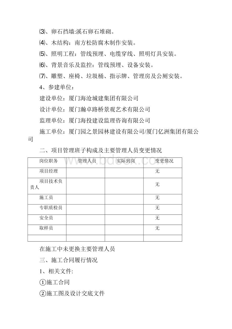 景观工程竣工报告.docx_第3页