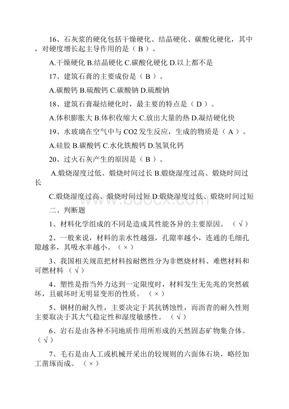 春秋电大建筑材料形考册.docx_第3页