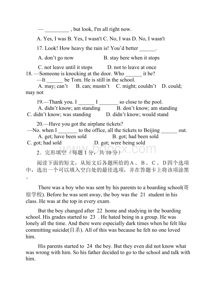 山东省寿光市洛城街道第二初级中学届九年级英语月考试题答案不全.docx_第3页