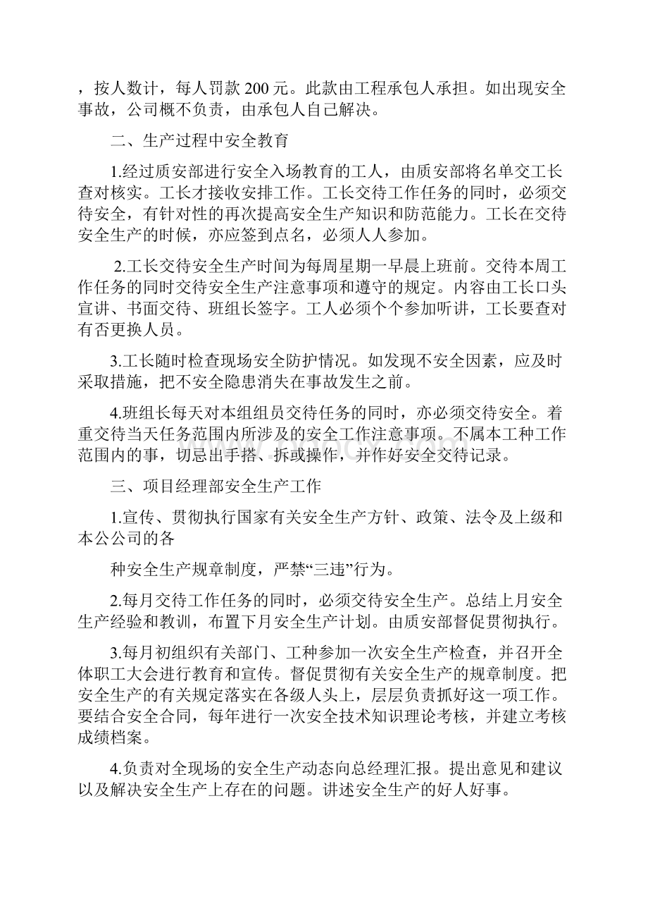 建筑工地安全教育培训计划.docx_第2页