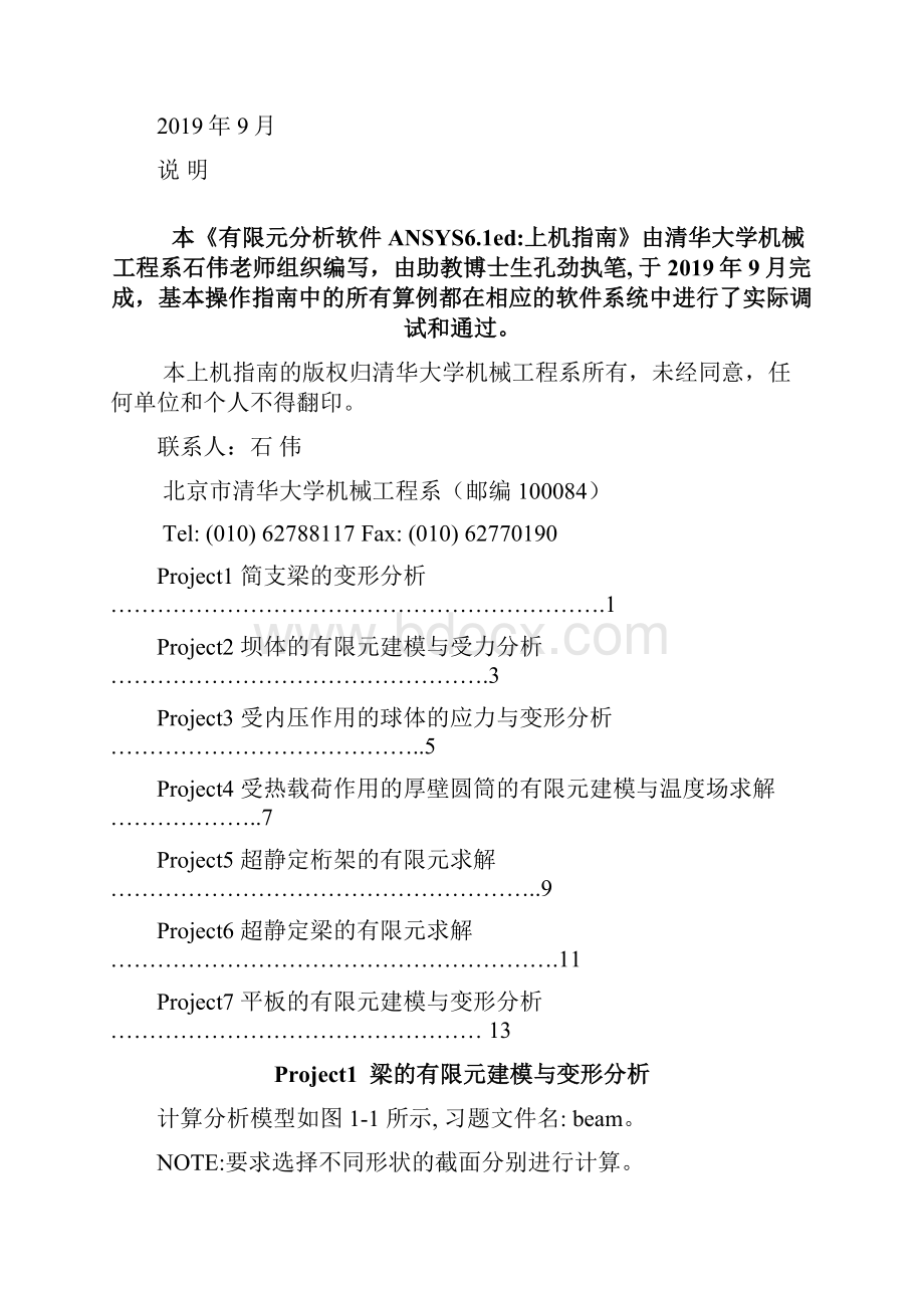 清华大学机械工程系经典七例共16页word资料.docx_第2页