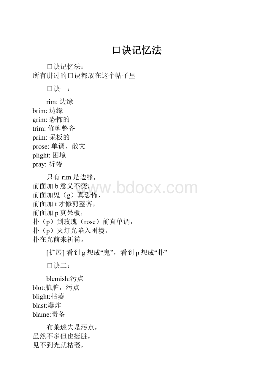 口诀记忆法.docx_第1页