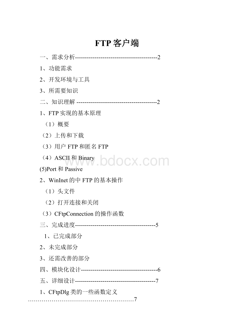 FTP客户端.docx_第1页