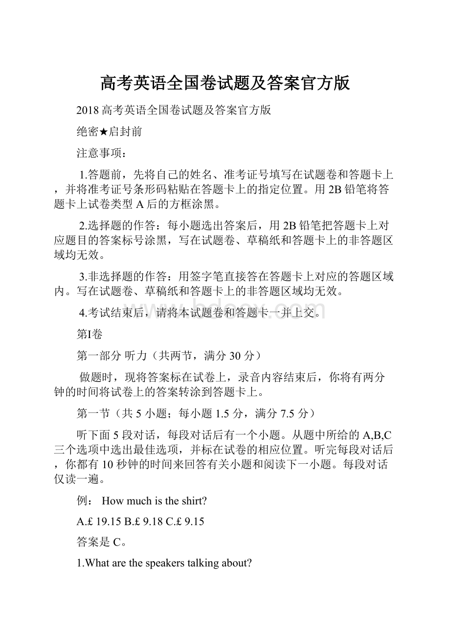 高考英语全国卷试题及答案官方版.docx