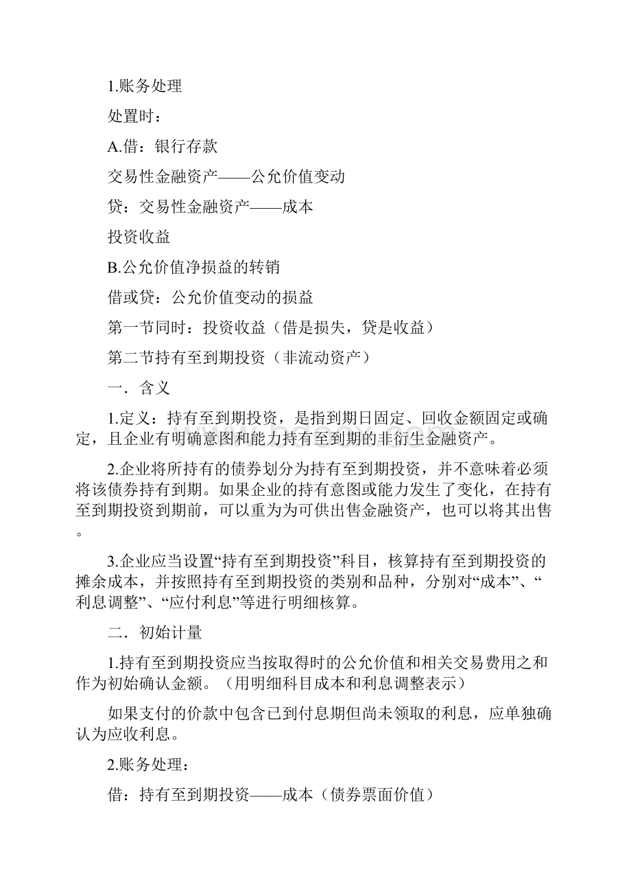 精品金融资产教案.docx_第3页