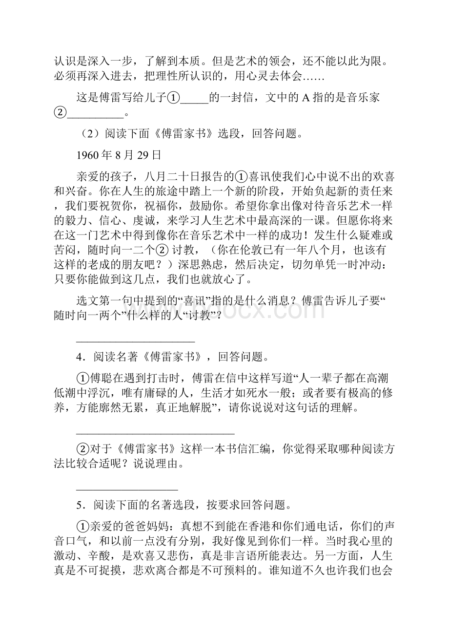 名著导读练习《傅雷家书》知识点训练2知识梳理.docx_第2页