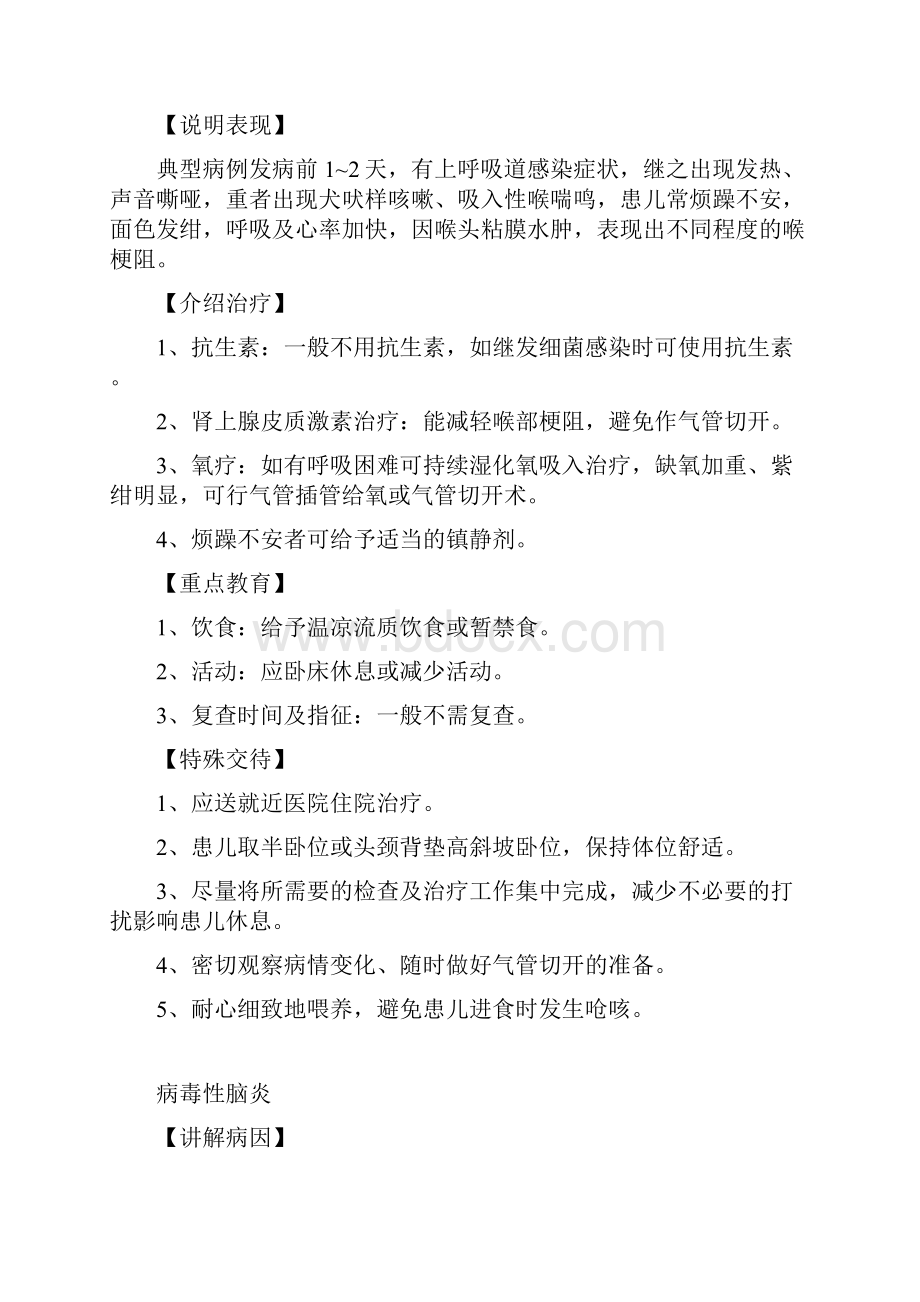 儿科常见病健康教育内容.docx_第2页