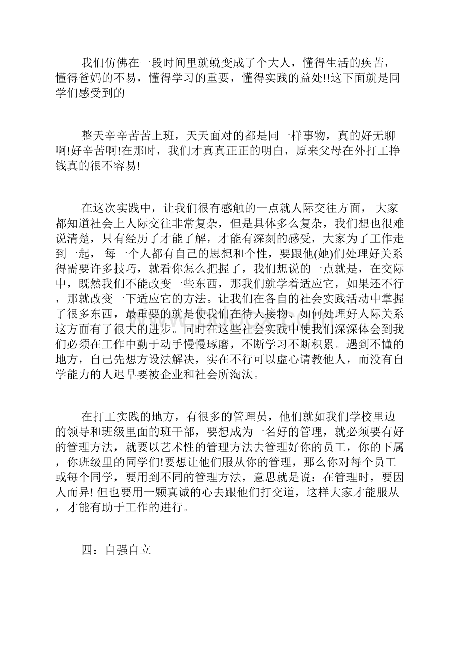 学校实践报告格式范文3篇.docx_第2页