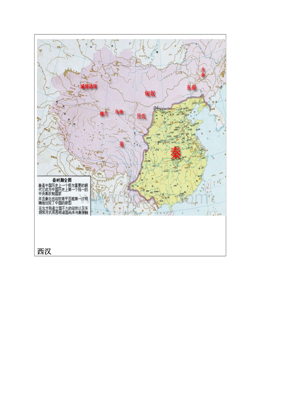 历史朝代秦朝以后.docx_第2页