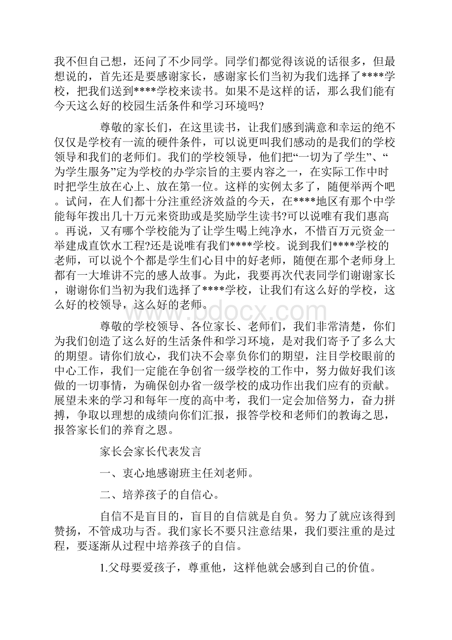 家长会课代表发言精选多篇.docx_第2页