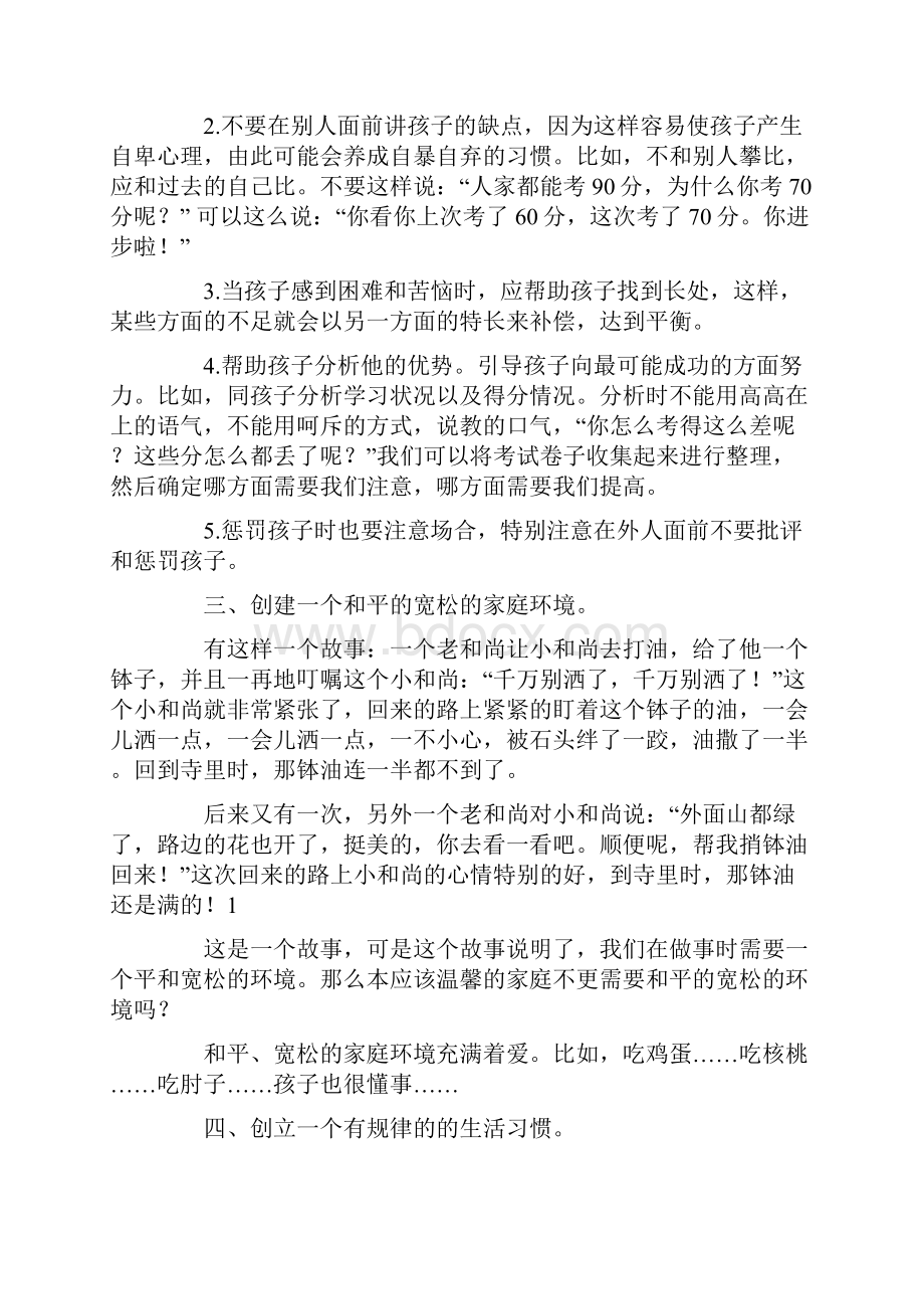 家长会课代表发言精选多篇.docx_第3页