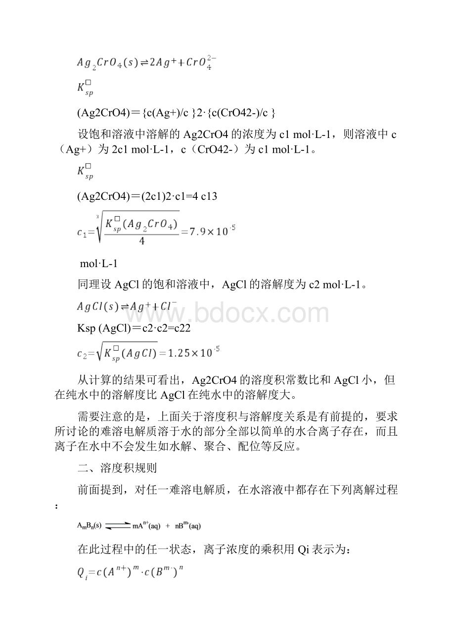 无机及分析化学第八章沉淀溶解平衡与沉淀滴定法.docx_第3页