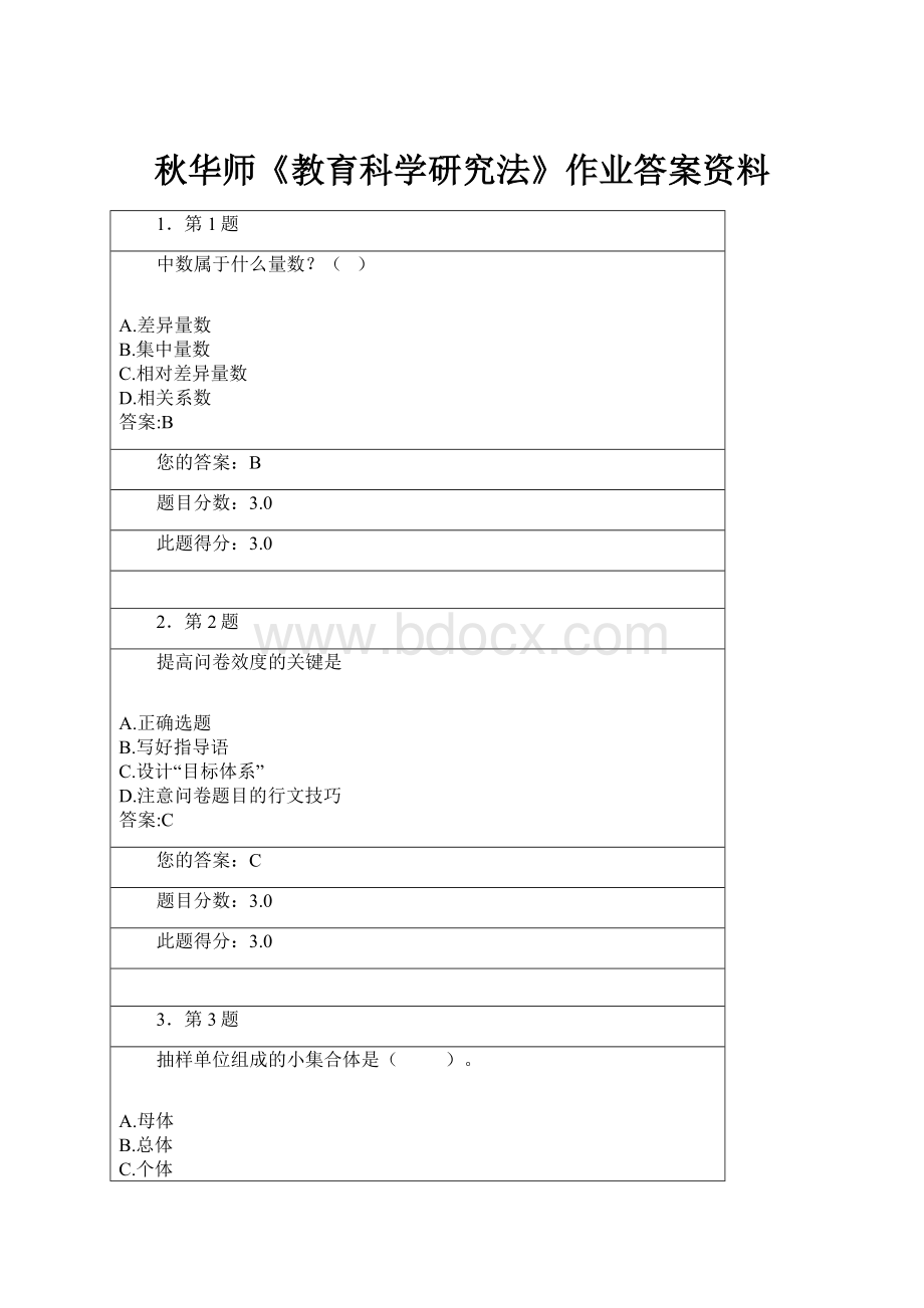 秋华师《教育科学研究法》作业答案资料.docx_第1页