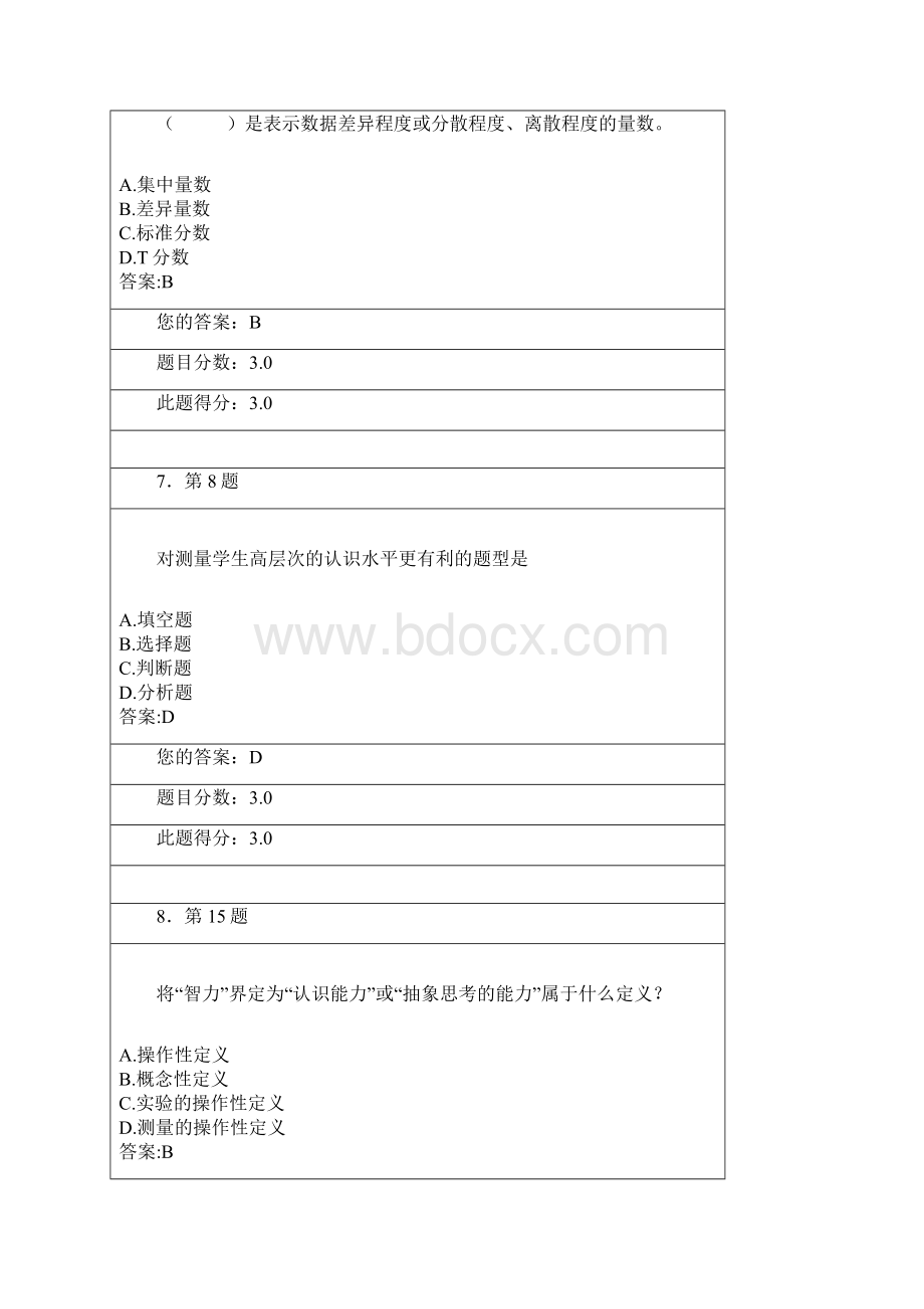 秋华师《教育科学研究法》作业答案资料.docx_第3页