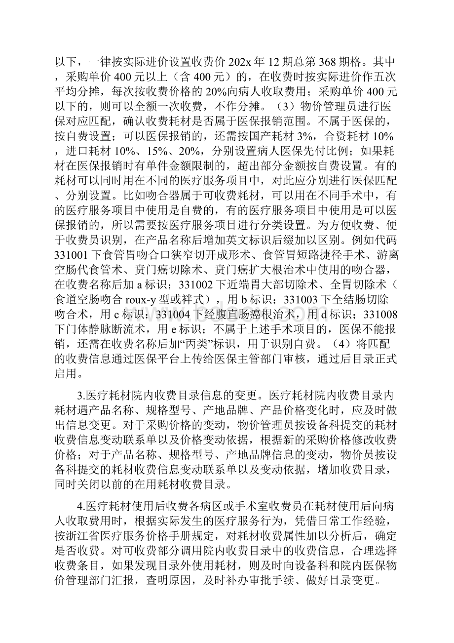 《医院医疗耗材收费管理建议》.docx_第2页