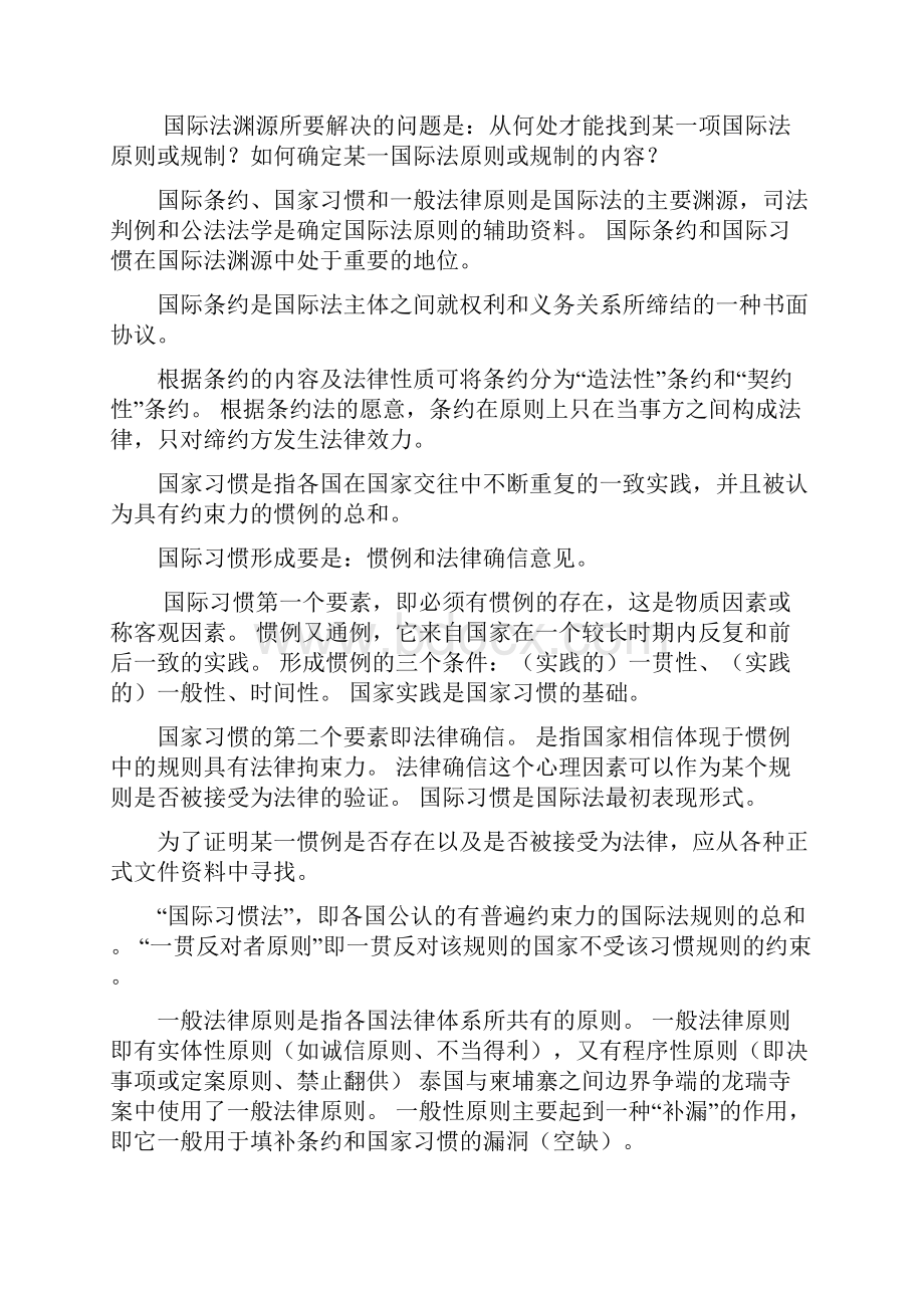 自学考试国际法经典解析.docx_第2页