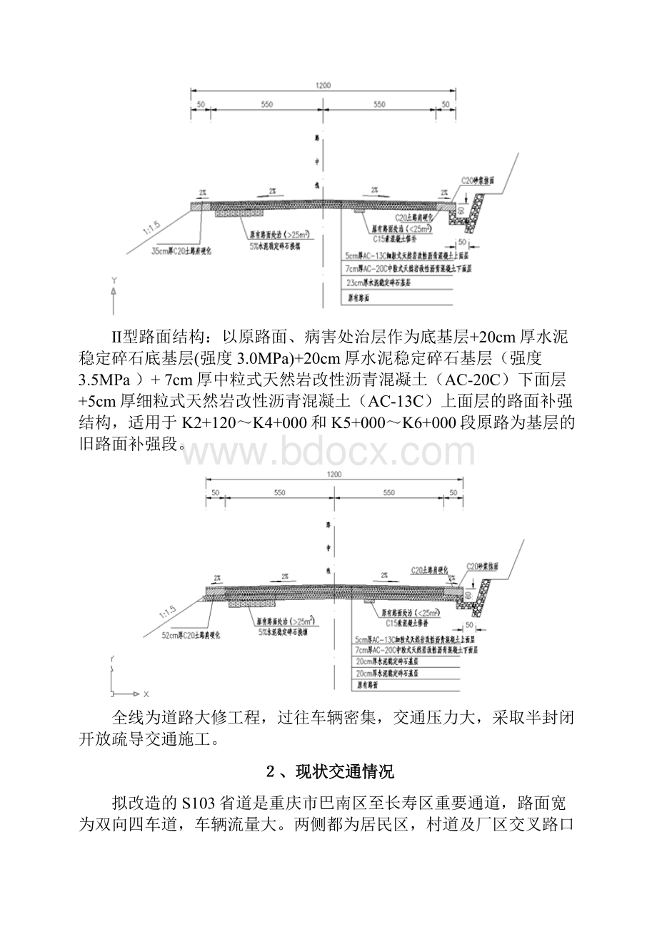 交通组织设计方案.docx_第3页