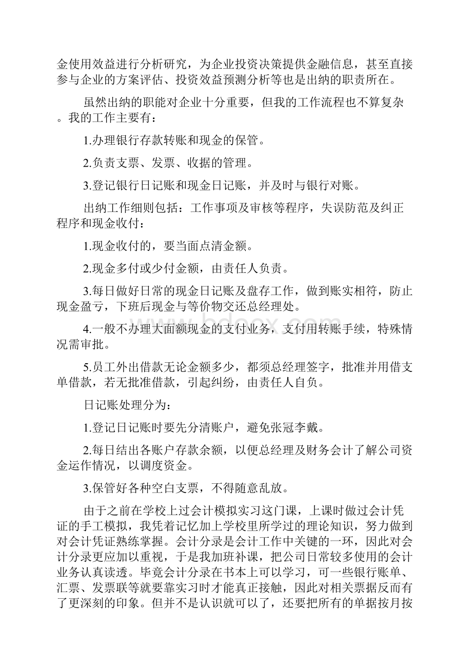 出纳实习报告3000字.docx_第2页