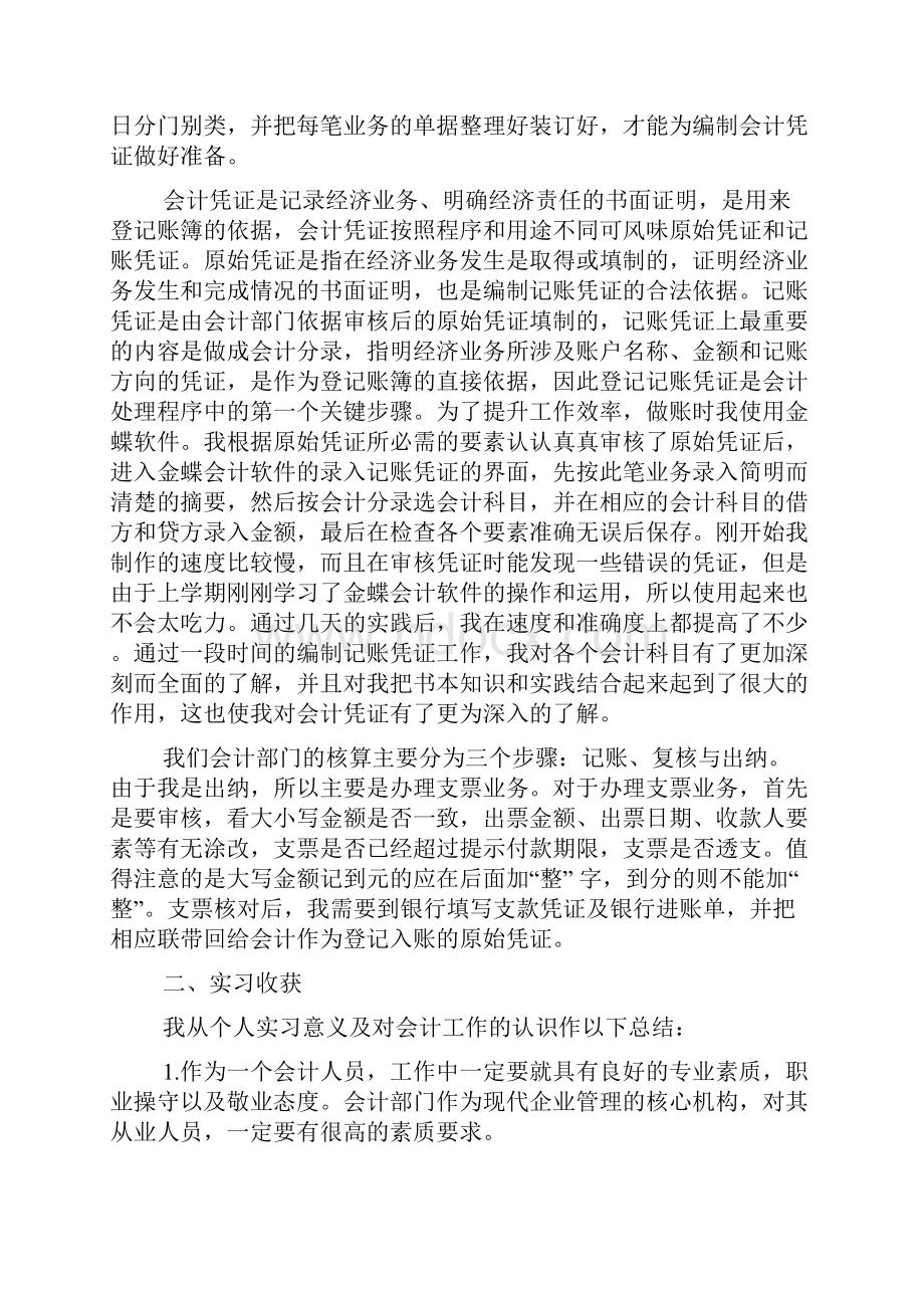 出纳实习报告3000字.docx_第3页