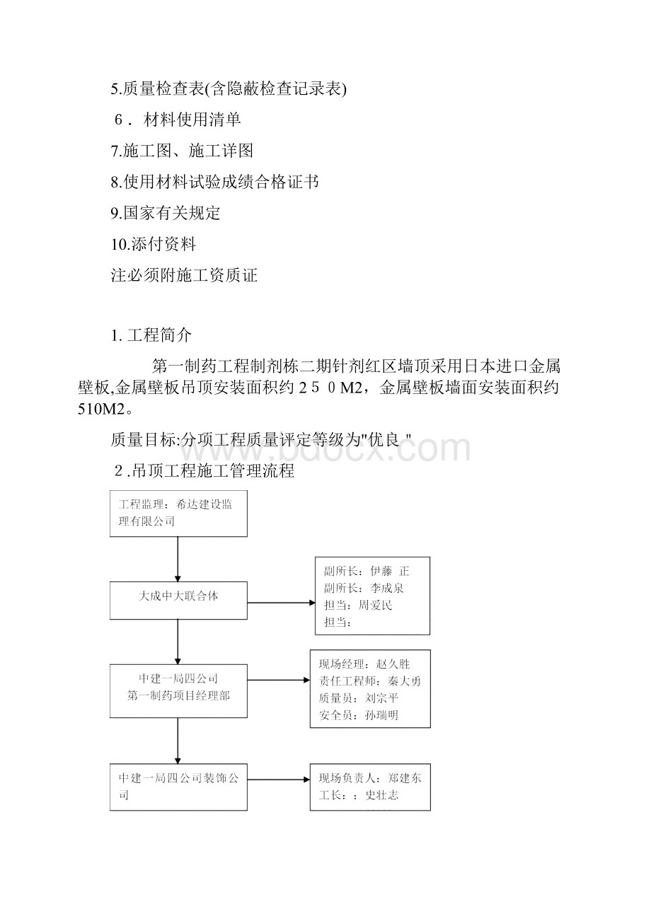 金属壁板安装工程施工方案1.docx_第2页