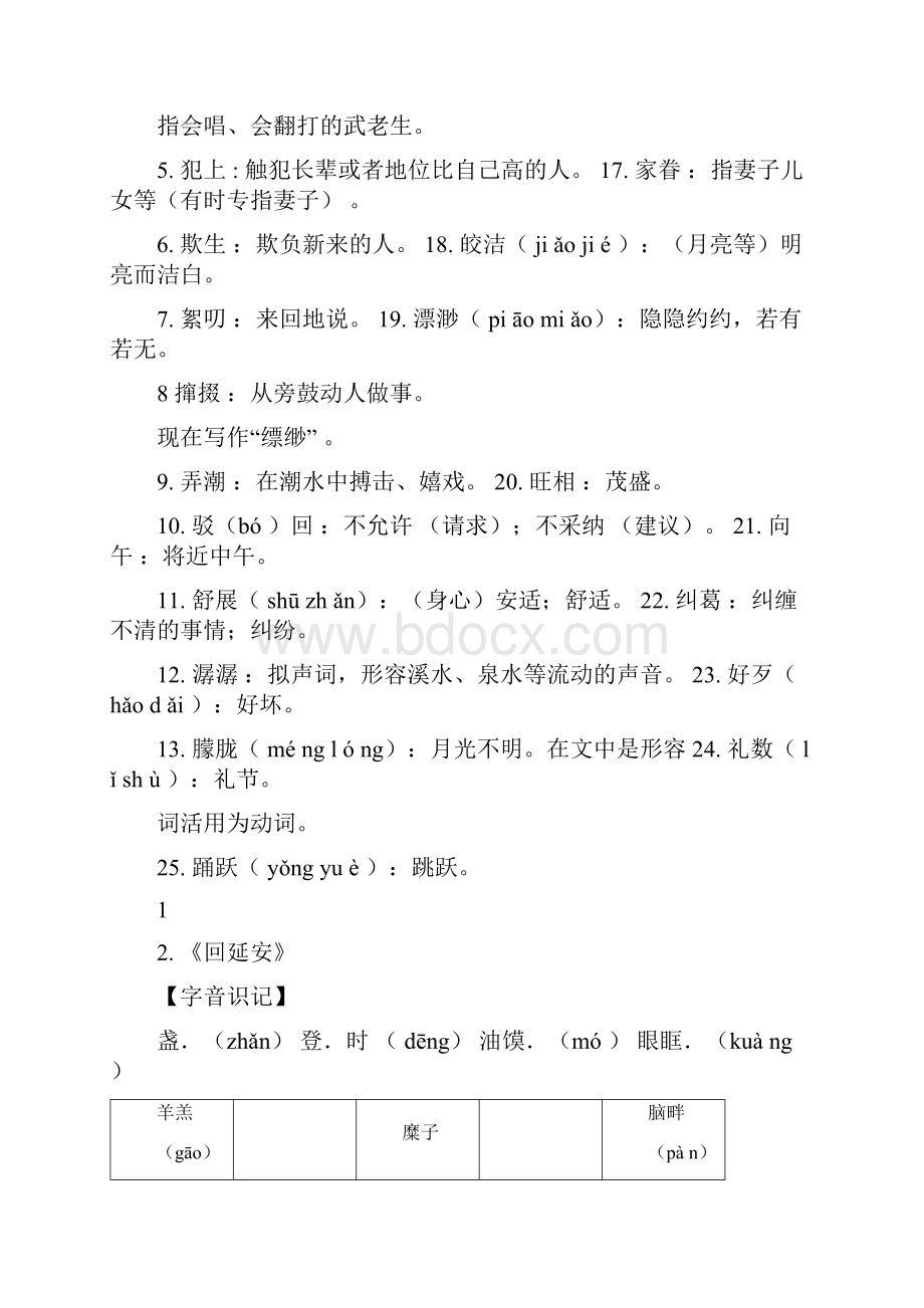 八年级下册生字词汇总.docx_第2页