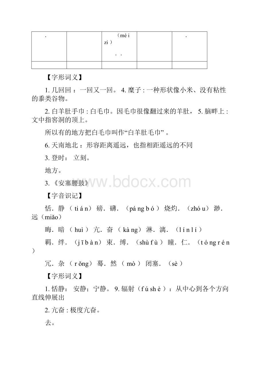 八年级下册生字词汇总.docx_第3页