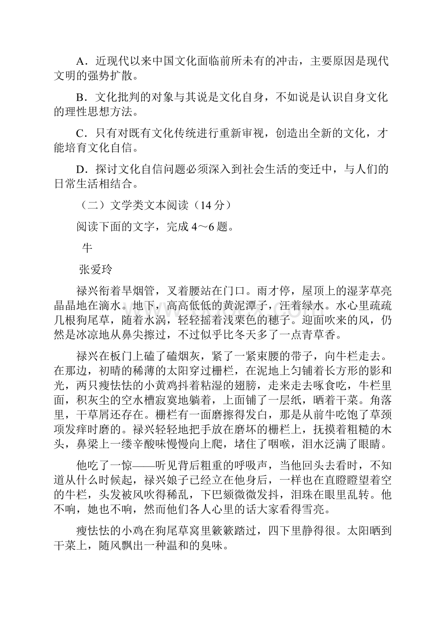 学年高二语文暑假作业七.docx_第3页