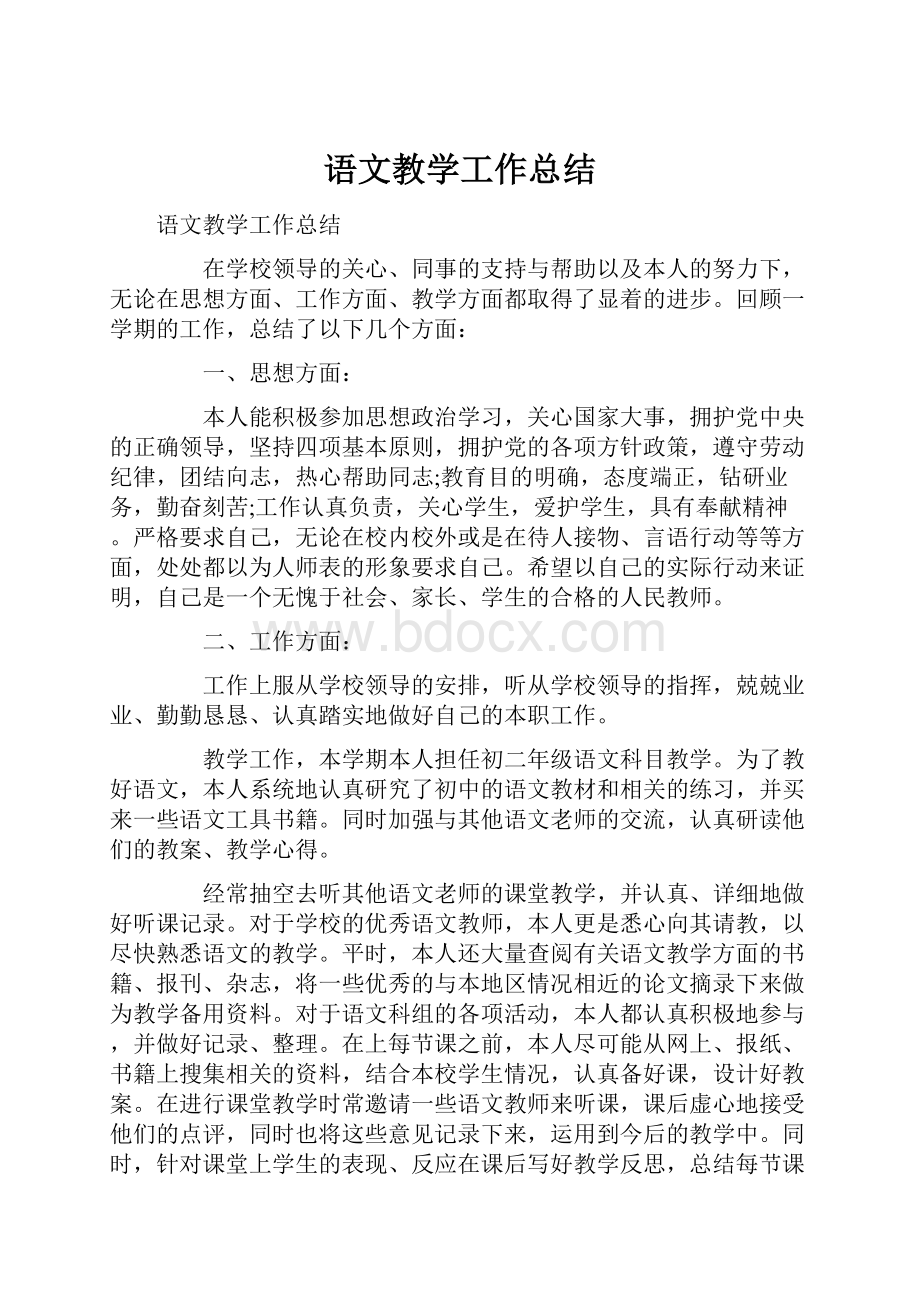 语文教学工作总结.docx