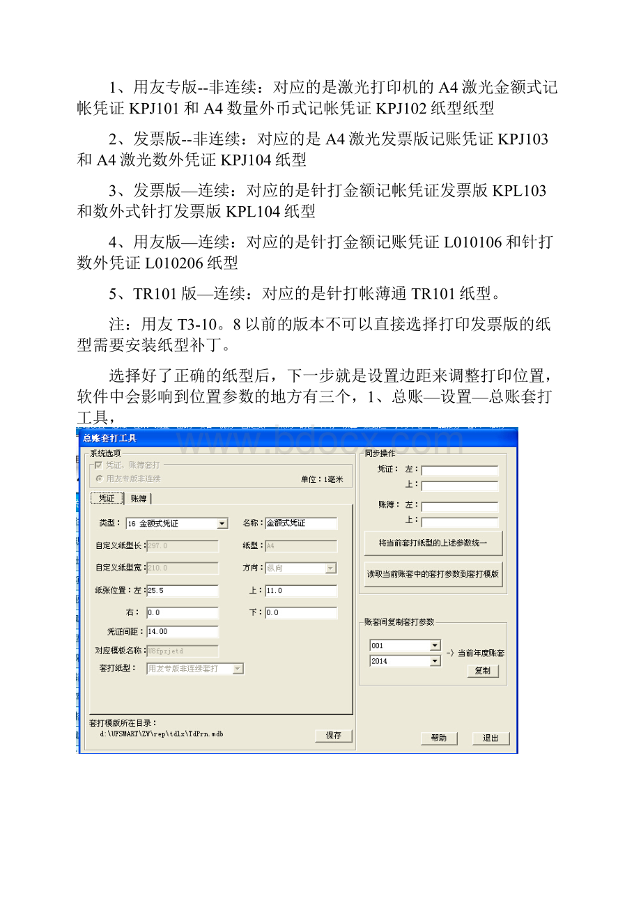 用友T 打印设置方法.docx_第2页