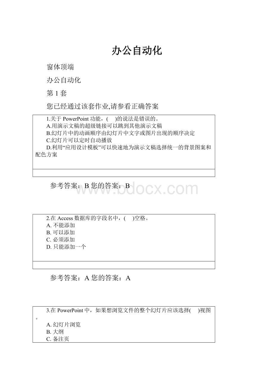 办公自动化.docx_第1页