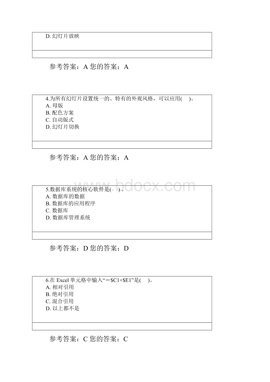 办公自动化.docx_第2页