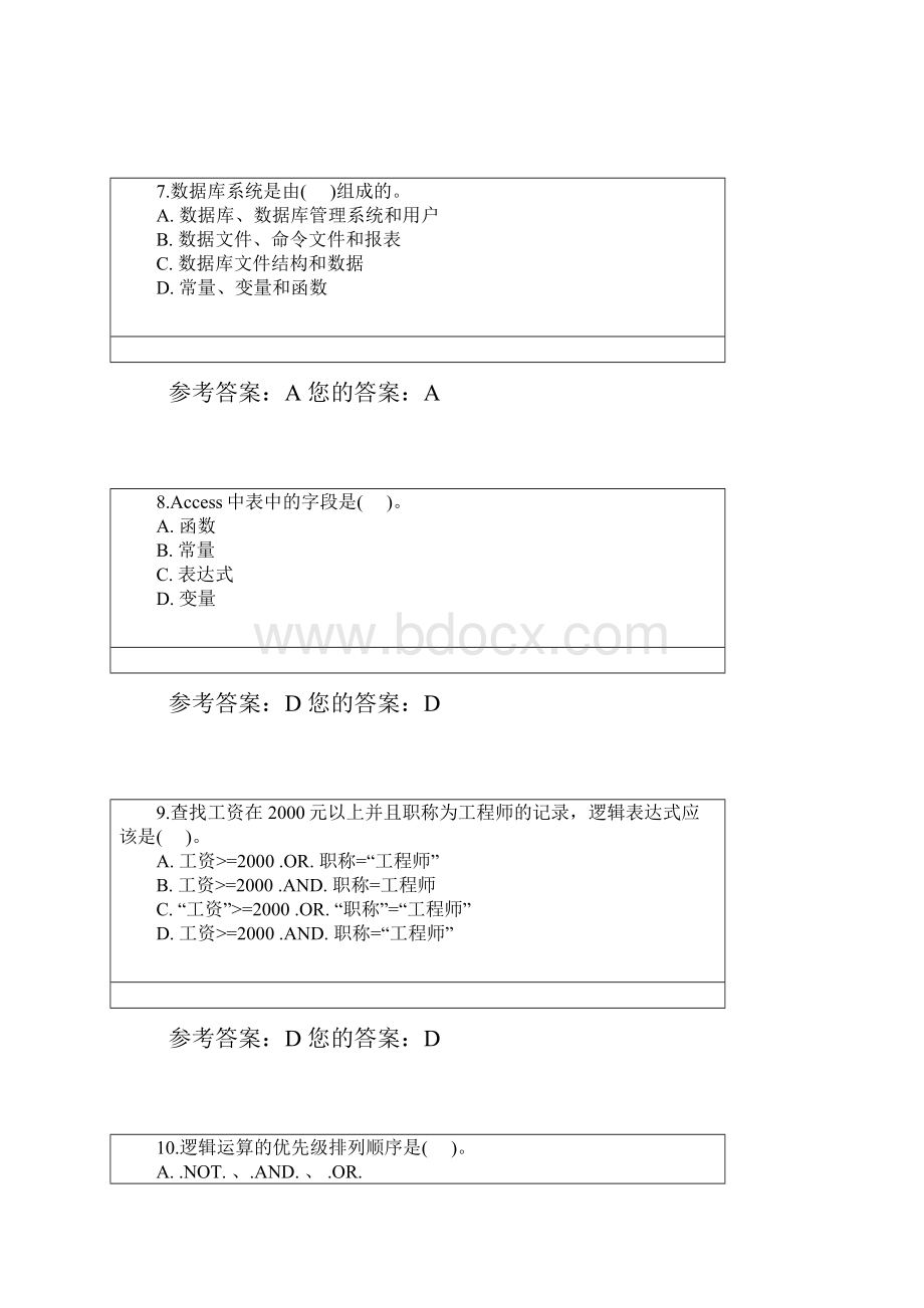 办公自动化.docx_第3页