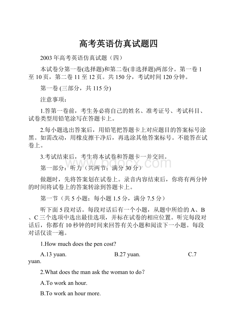 高考英语仿真试题四.docx_第1页