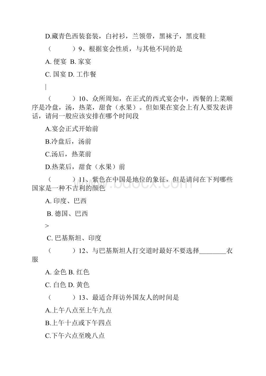 礼仪练习题.docx_第3页