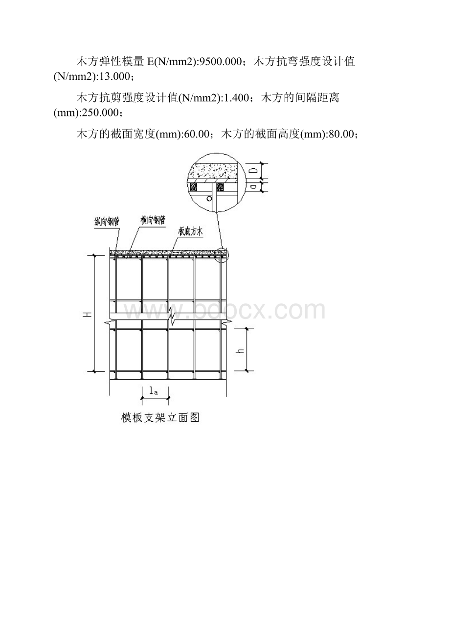 模板高支撑架计算书.docx_第2页