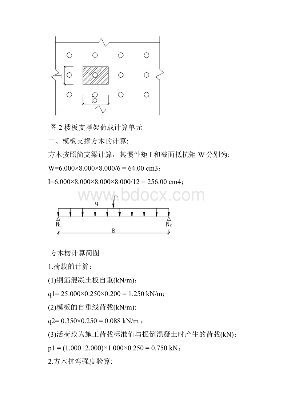 模板高支撑架计算书.docx_第3页