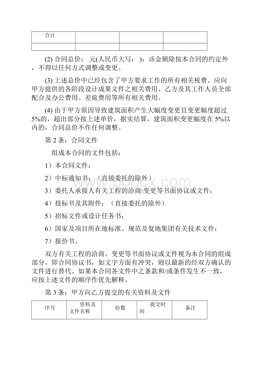 方案设计补充协议.docx_第2页