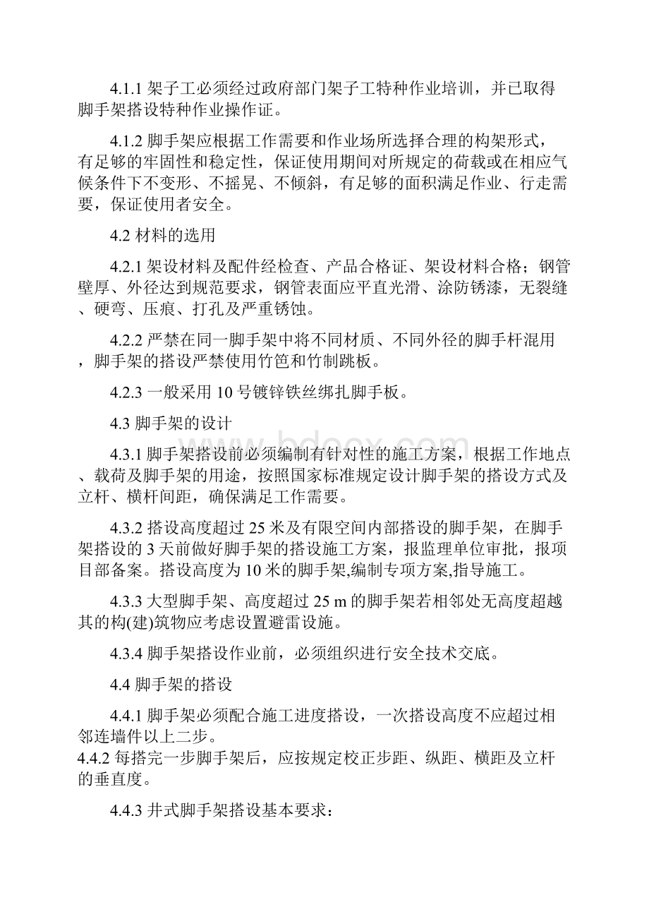 脚手架搭设管理规定.docx_第2页