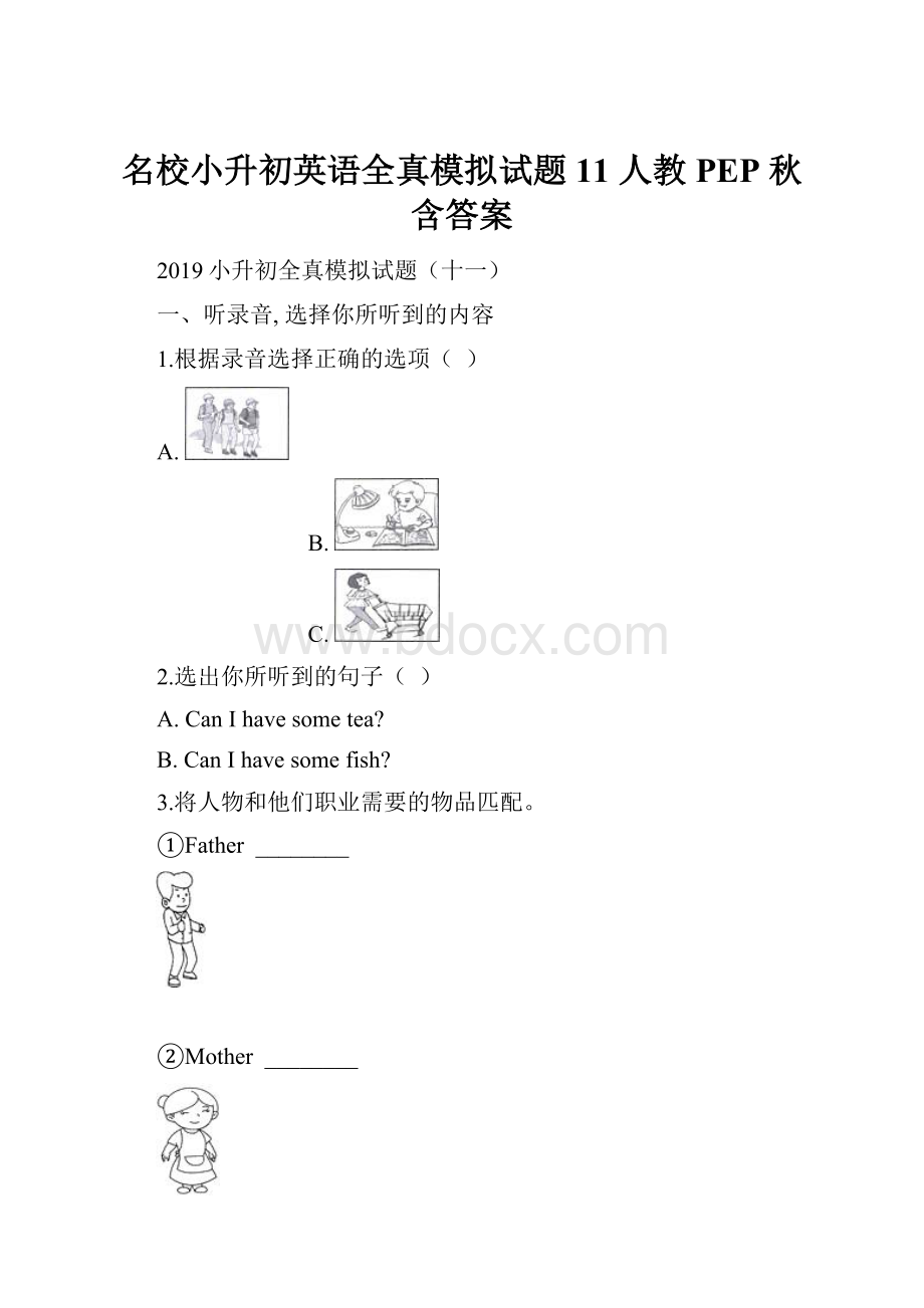 名校小升初英语全真模拟试题11 人教 PEP 秋 含答案.docx_第1页