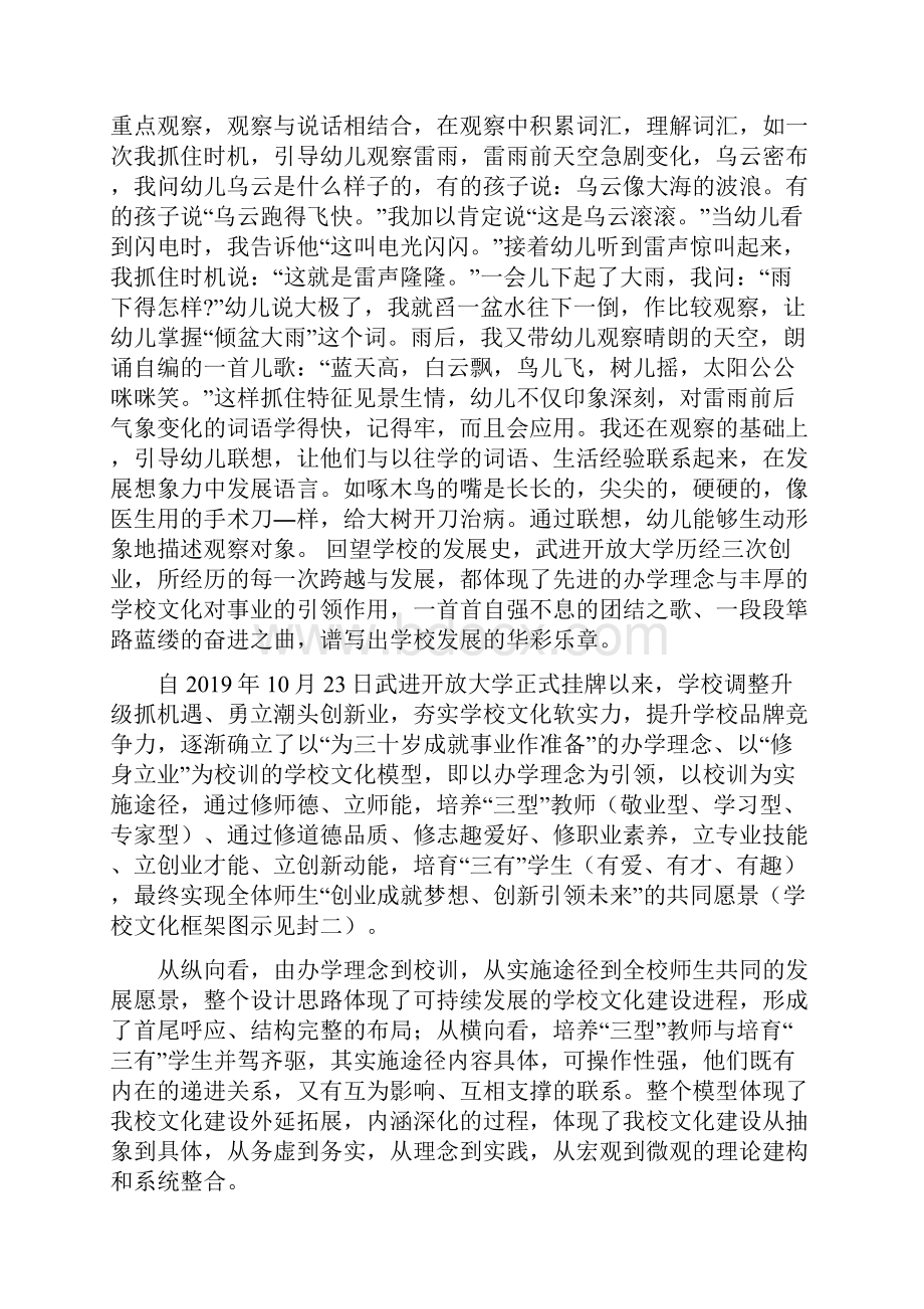 修身正当时立业在未来武进开放大学学校文化设计第三稿23页word文档.docx_第2页