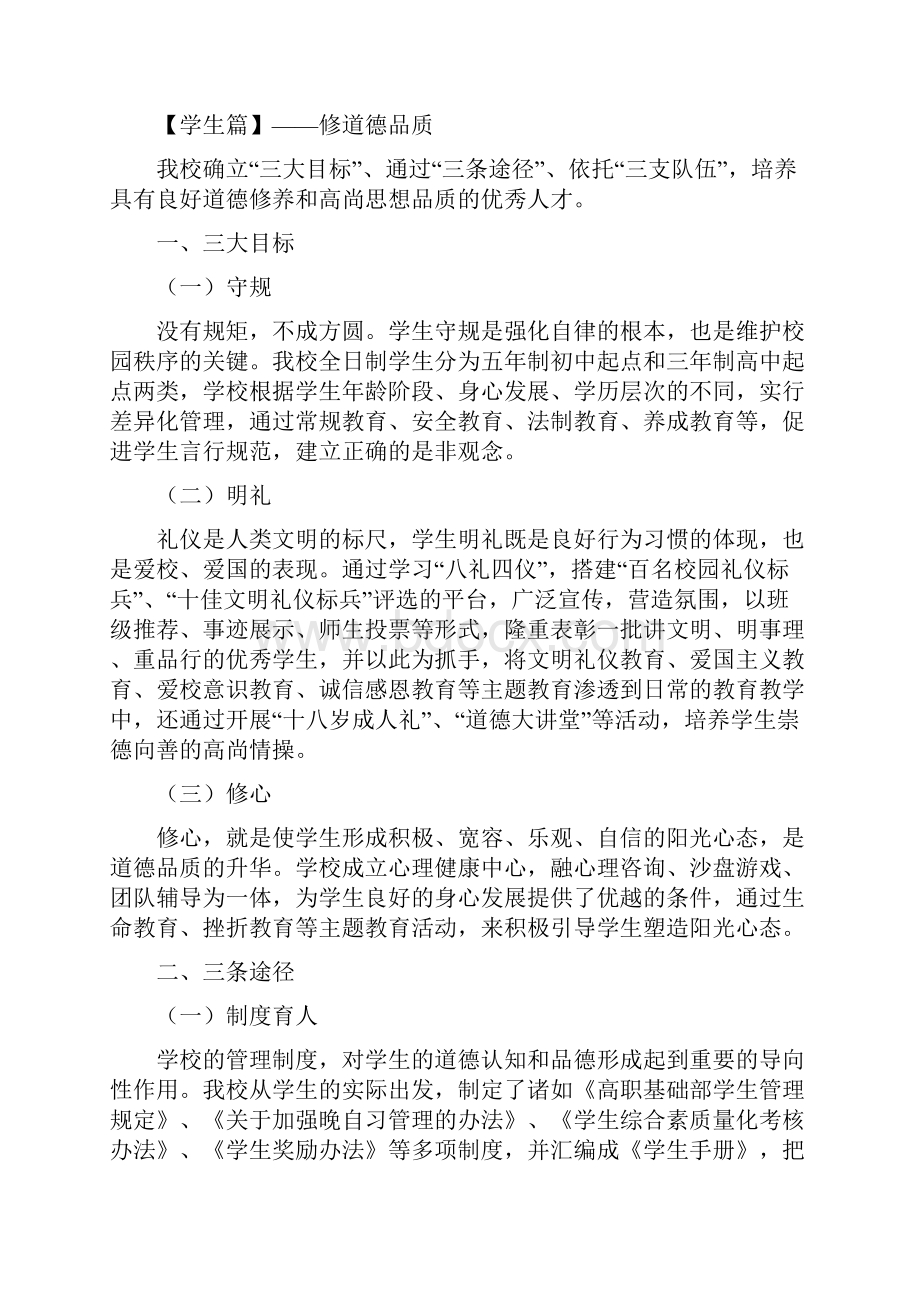 修身正当时立业在未来武进开放大学学校文化设计第三稿23页word文档.docx_第3页