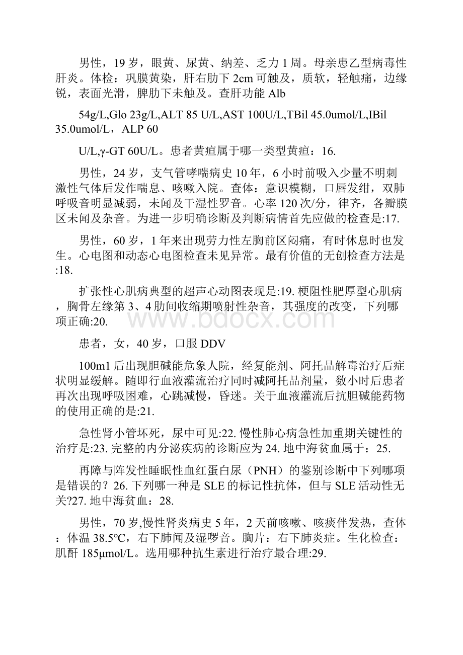 住院医师考试广东内科复习试题6.docx_第2页