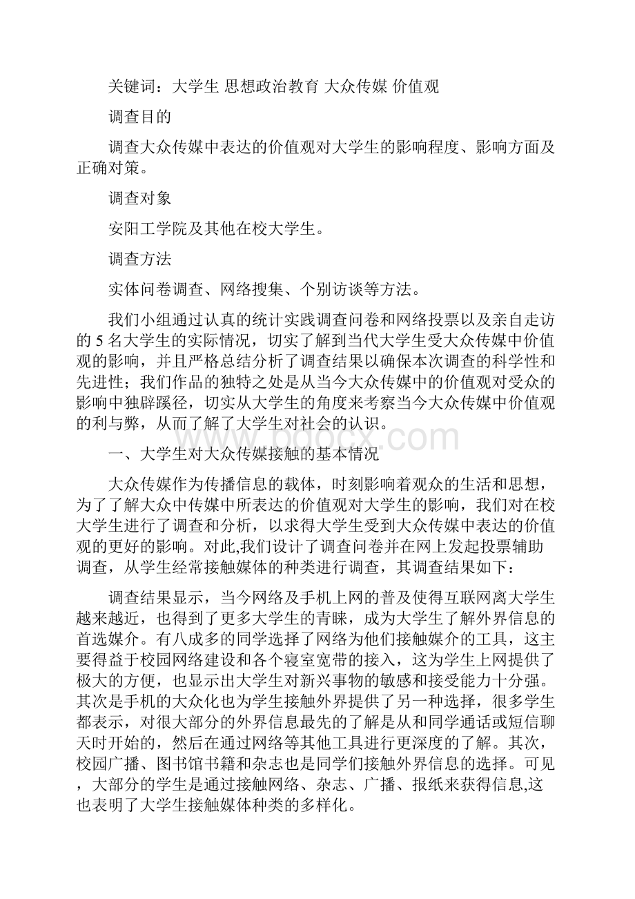 马克思主义基本原理概论社会实践报告.docx_第2页