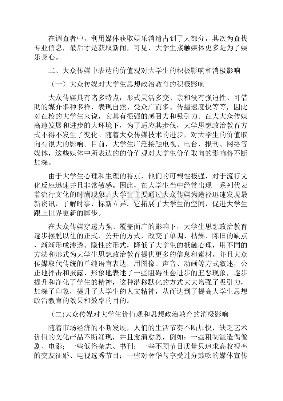 马克思主义基本原理概论社会实践报告.docx_第3页