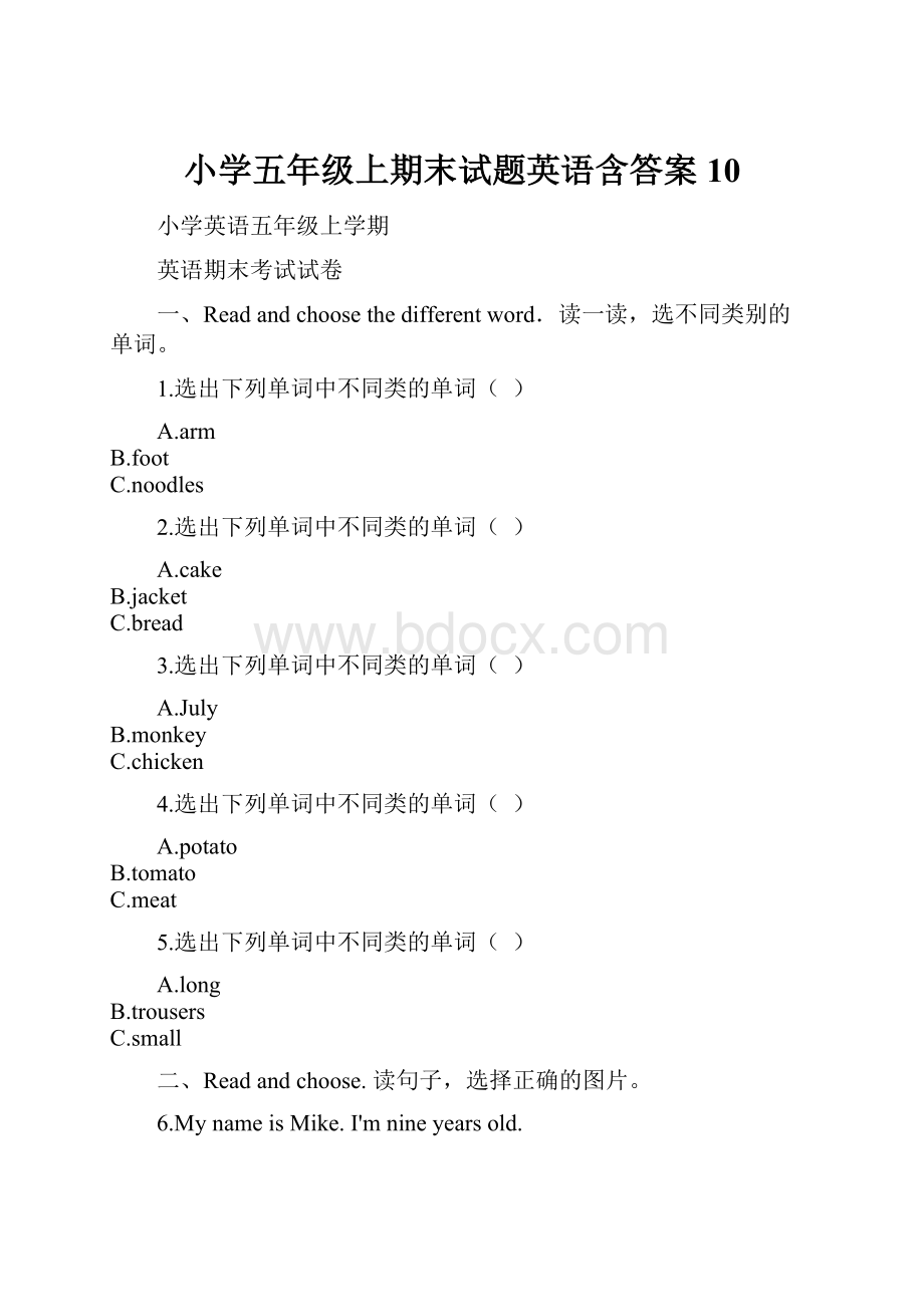 小学五年级上期末试题英语含答案 10.docx_第1页