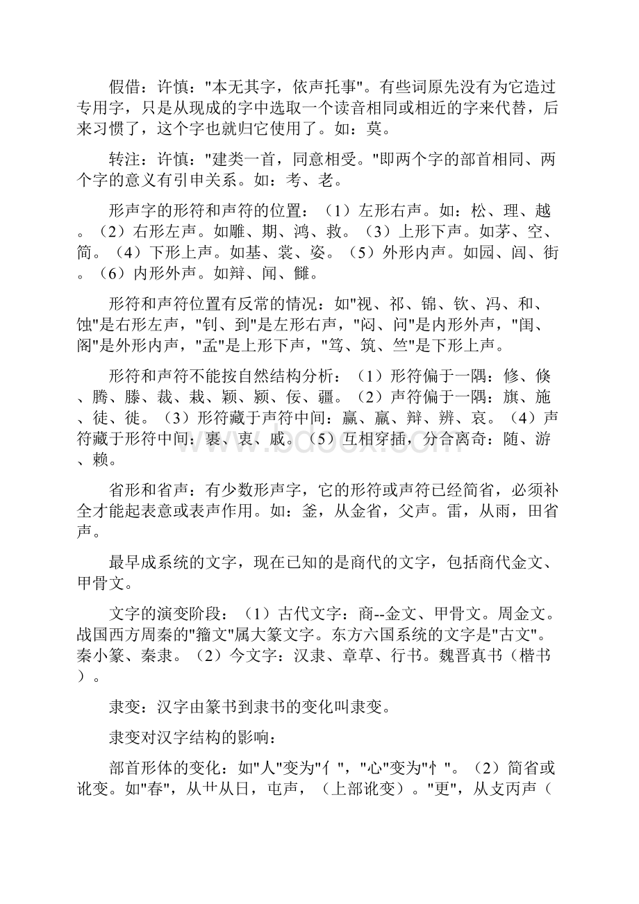 王力古代汉语复习资料详细.docx_第3页