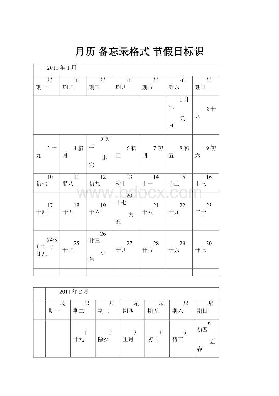 月历 备忘录格式 节假日标识.docx_第1页